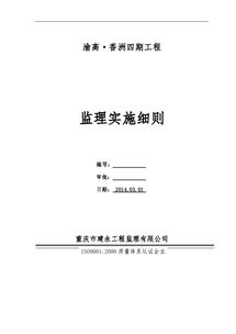 高层住宅 幼儿园工程施工监理实施细则 大量流程图