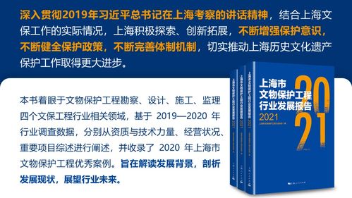 上海率先发布文物保护工程行业 蓝皮书