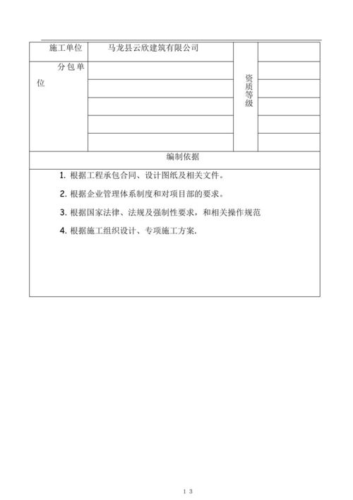 加油站工程质量监理评估报告